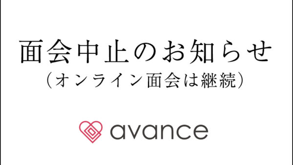 （再）面会の中止に関するお知らせ