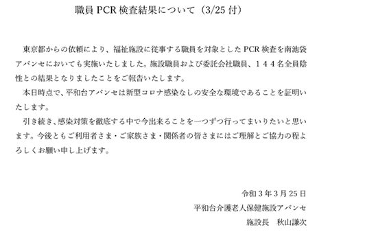 職員PCR検査のご報告（3/25付）