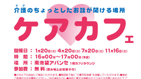 ケアカフェをスタート