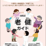 練馬区老健ガイドのご紹介