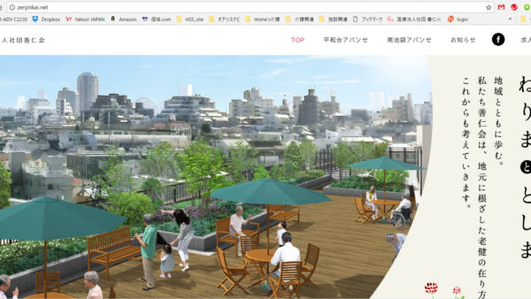 善仁会ホームページリニューアル